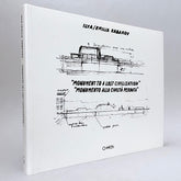 Ilya/Emilia Kabakov: Monument to a Lost Civilization (Non-mint)