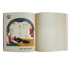 Had Gadya: The Only Kid (Facsimile of El Lissitzky's 1919 edition)