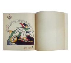 Had Gadya: The Only Kid (Facsimile of El Lissitzky's 1919 edition)