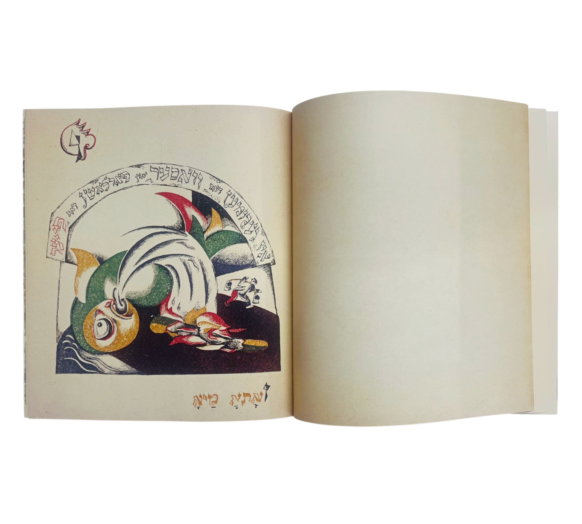 Had Gadya: The Only Kid (Facsimile of El Lissitzky's 1919 edition)