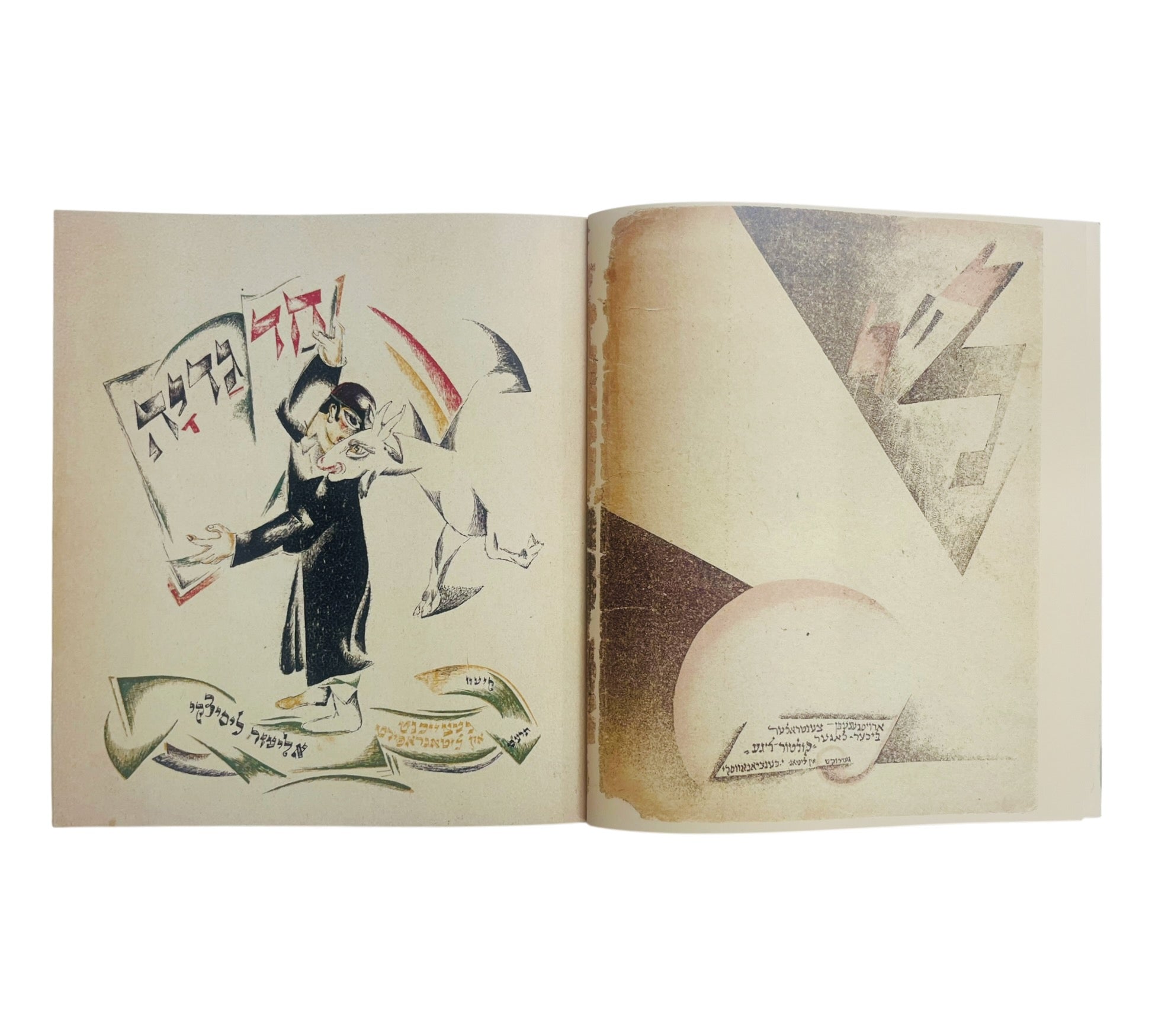Had Gadya: The Only Kid (Facsimile of El Lissitzky's 1919 edition)